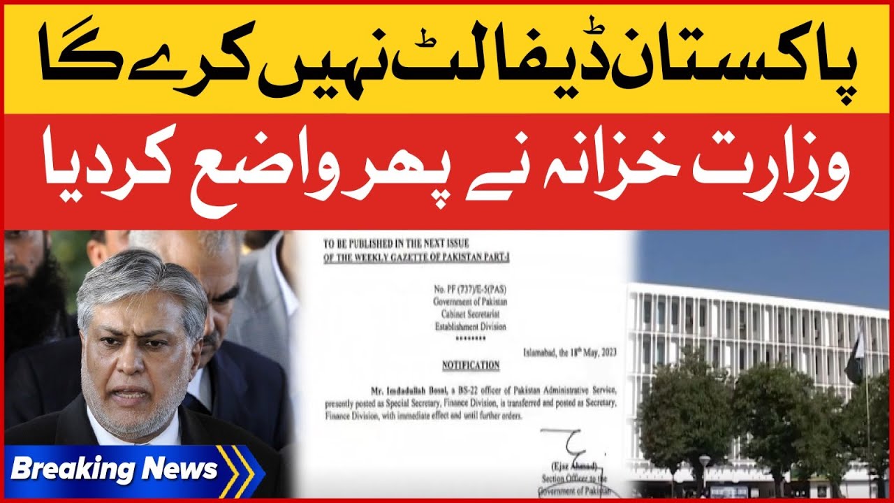 Pakistan Will Not Default | Ministry Of Finance Big Statement | Pakistan Bankruptcy | Breaking News