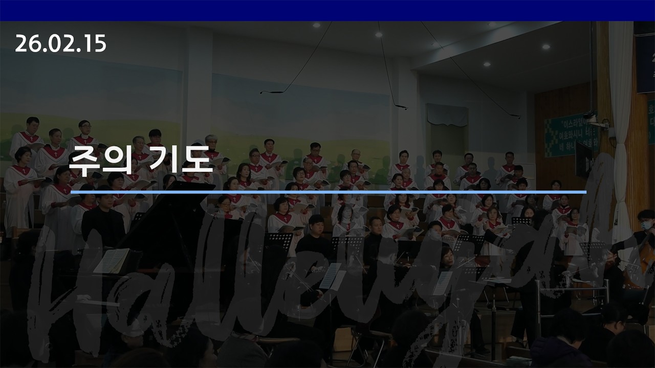 [할렐루야 성가대] 