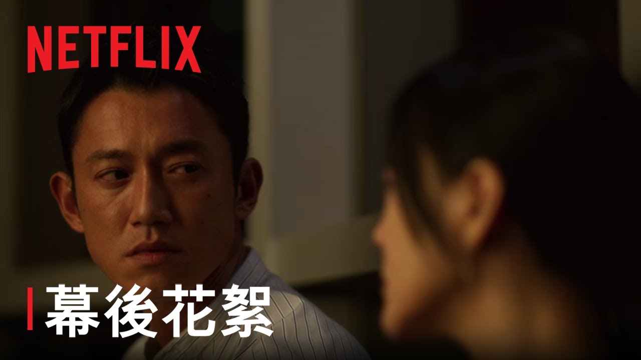 《此時此刻》 | 幕後花絮 - 戀愛關係組 | Netflix