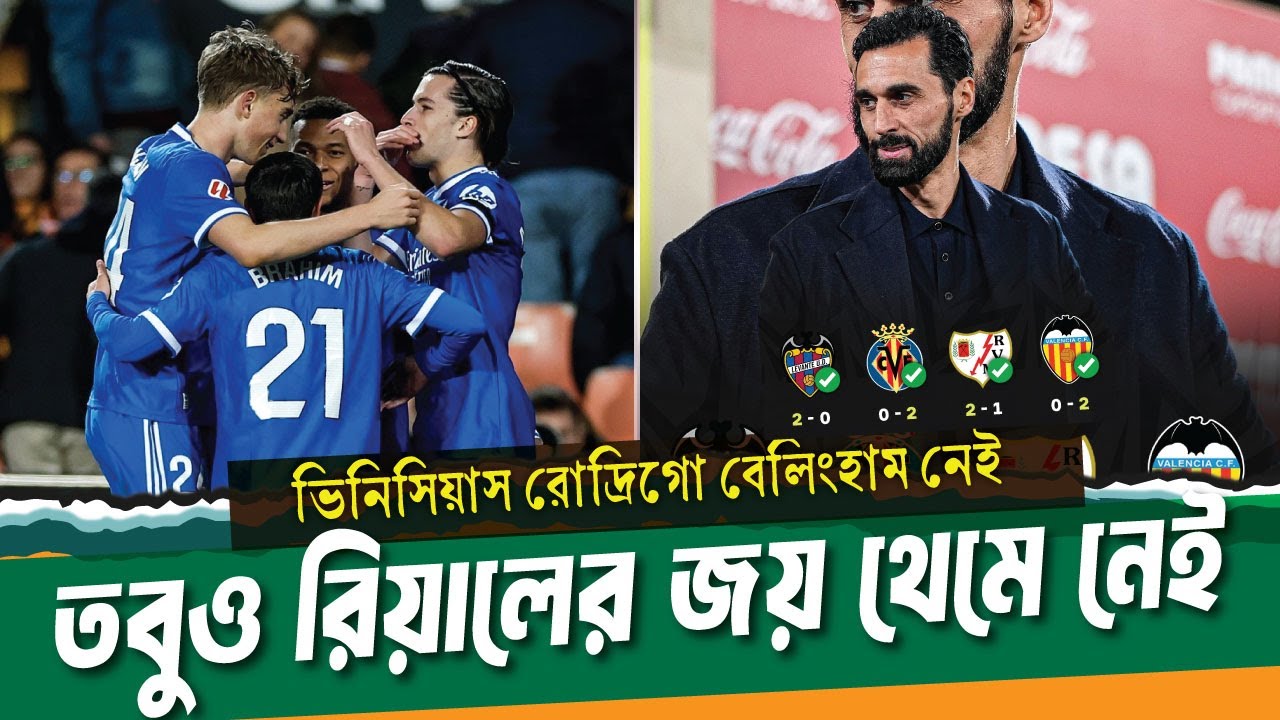 ভিনি রোদ্রিগো বেলিংহাম নেই, রিয়ালে একজন এমবাপ্পে আছেন ।। Real madrid vs Valencia ।। See Sports