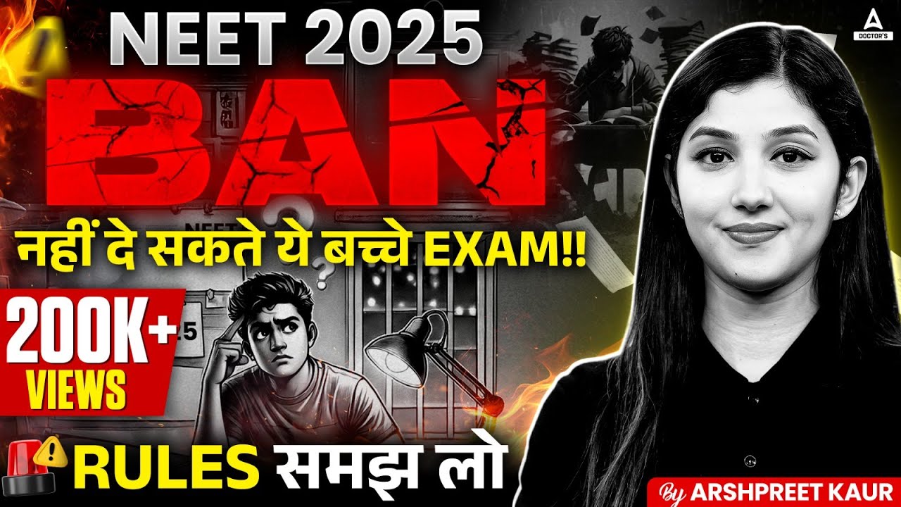 NEET 2025 में बैन होंगे ये बच्चे 🚫| NEET BAN Rules 2025 | Arshpreet Kaur