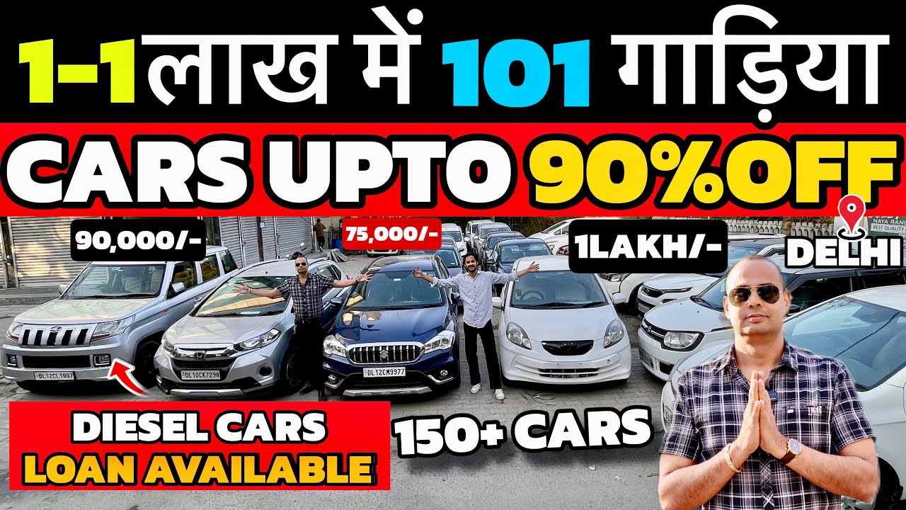 ₹5000 मे कार ले जाओ, Biggest Used Car मेला 🔥, SecondHand Car Market, Delhi Car Bazar, sk vlogs