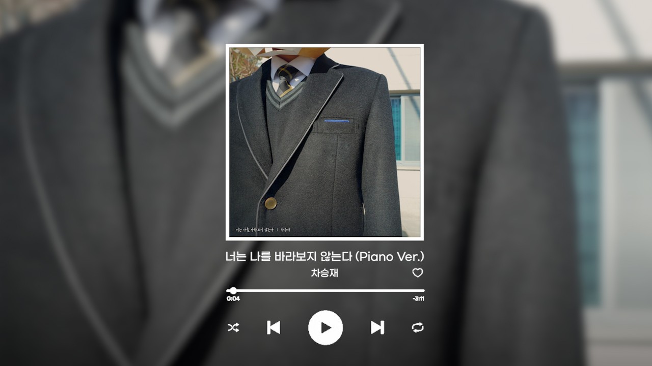 [Lyric Video] 차승재 - 너는 나를 바라보지 않는다｜리릭비디오