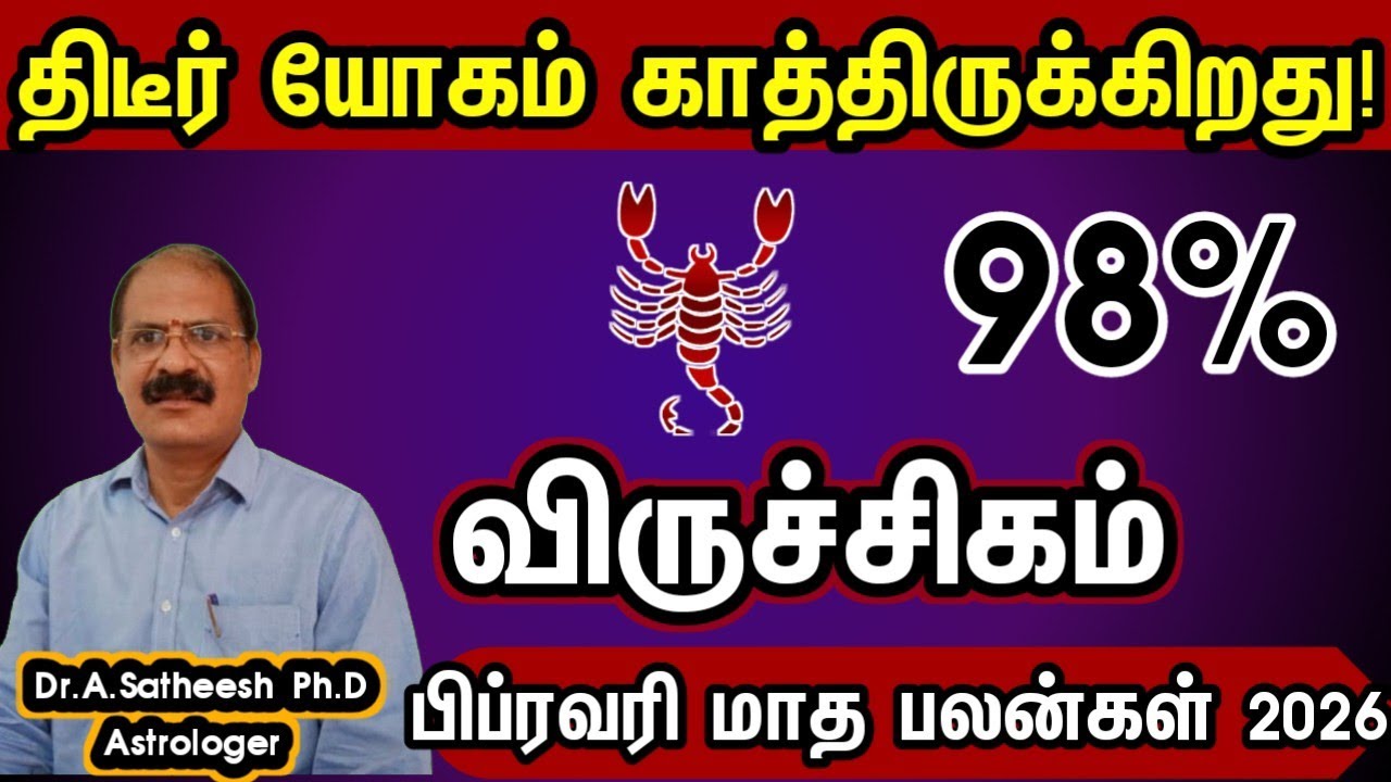 சிவப்பு கம்பளம் காத்திருக்கிறது - விருச்சிகம் | February month rasi palan 2026 in tamil viruchigam