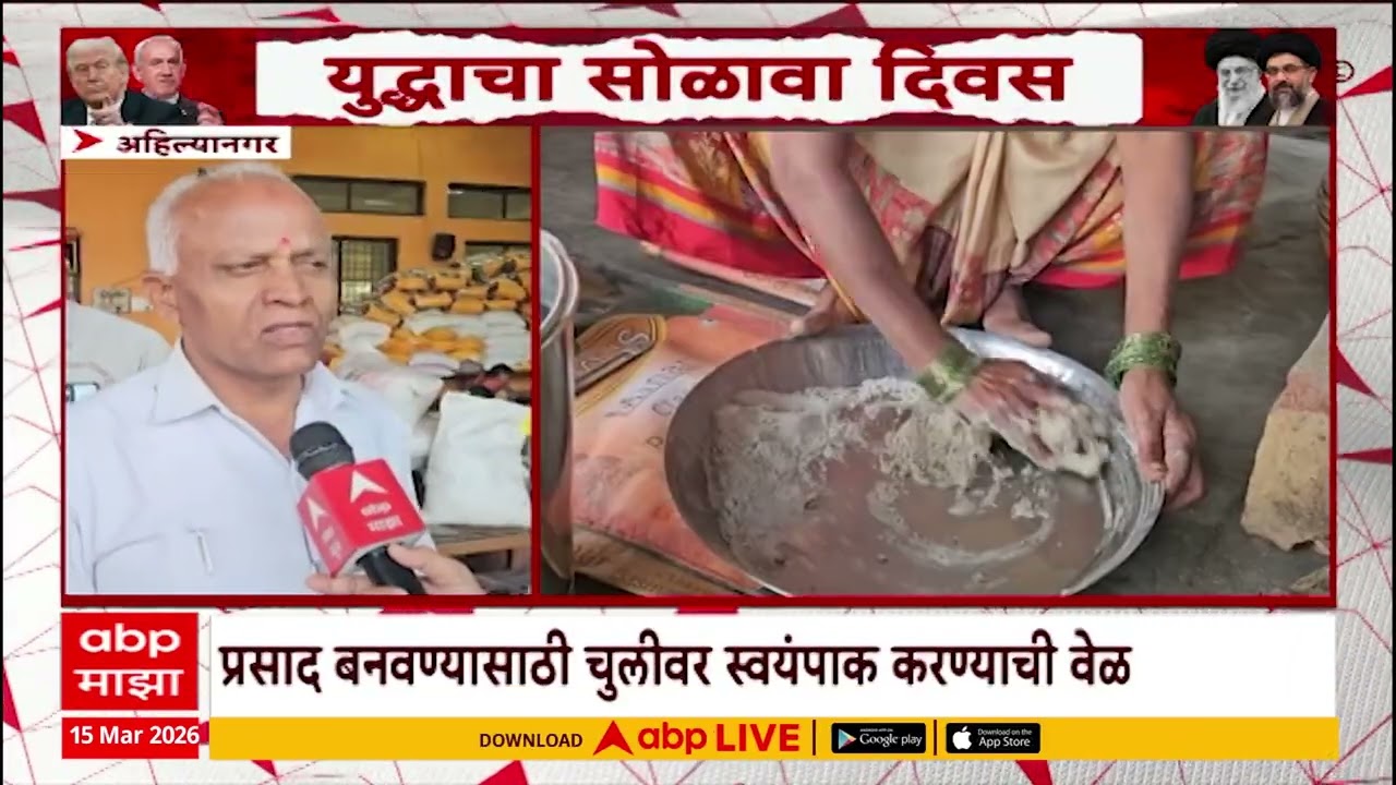 LPG issue in Temple :  कालभैरवनाथ देवस्थानात चुलीवर बनतोय महाप्रसाद, एलपीजीवर तोडगा