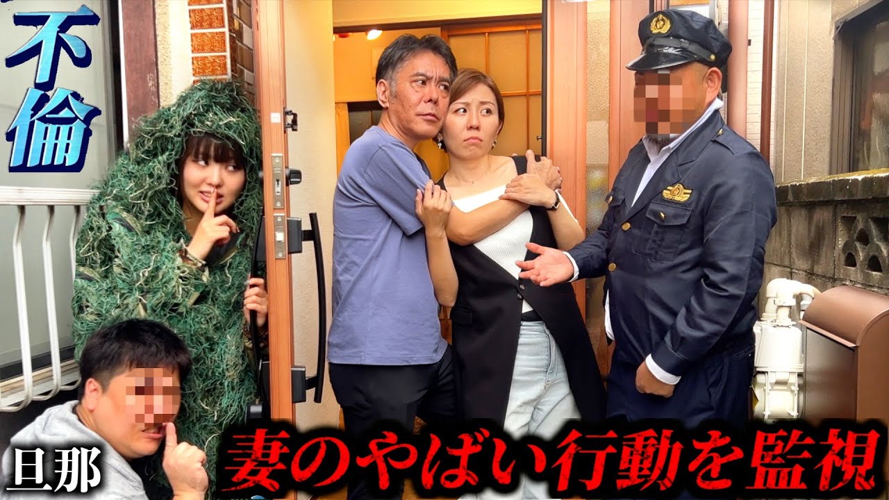父を尾行したら人妻と不倫してた。既婚女性の旦那と浮気現場を24時間監視。兄妹で不倫調査