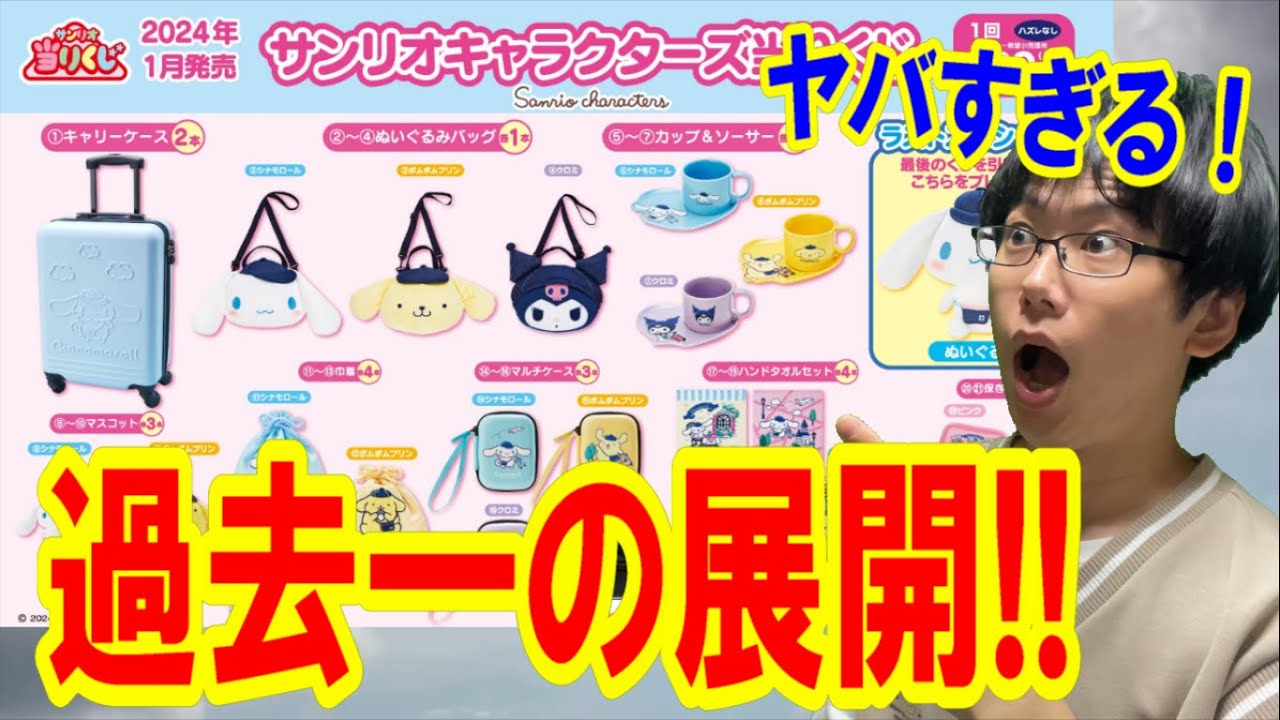 【サンリオくじ】過去一の展開が起こりました。キャラクターズ当りくじで最推しポムポムプリンを狙ったら・・・【一番くじ/Sanrio Puroland】