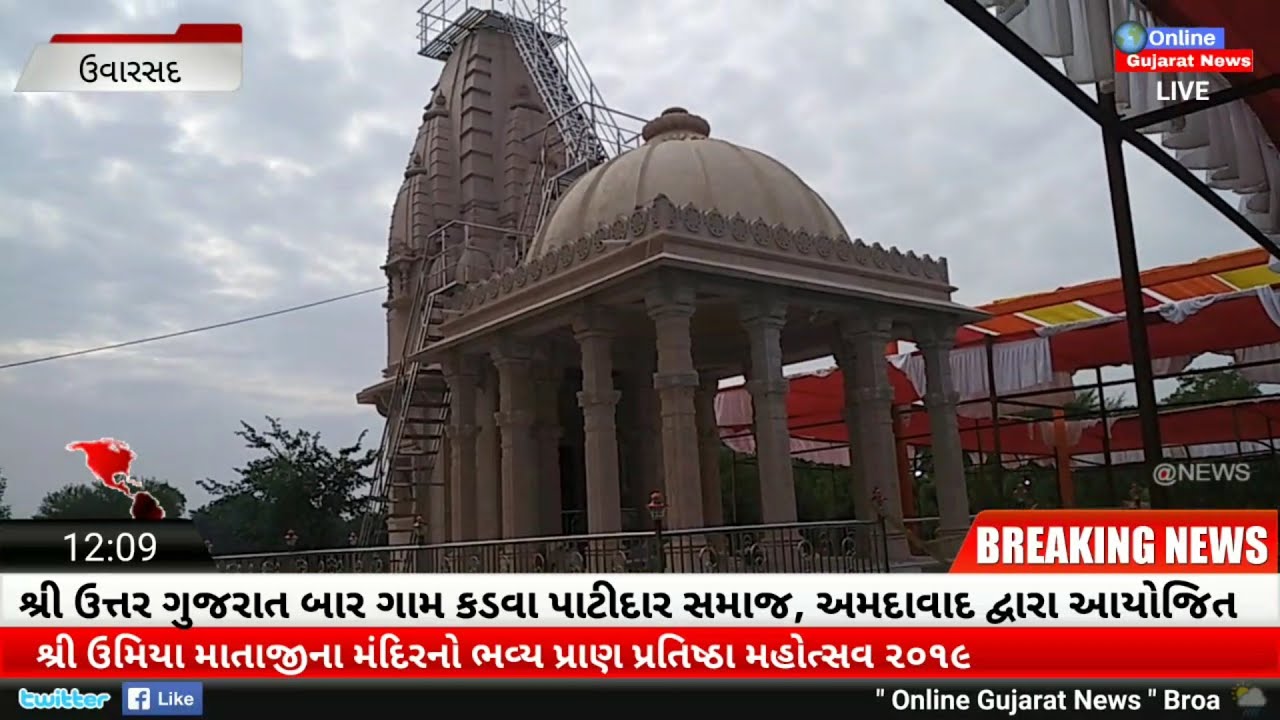 Shree Uttar Gujarat Baar Gaam Kadva Patidar Samaj arranged Shree Umiya Mataji Pran Pratishtha 06.12