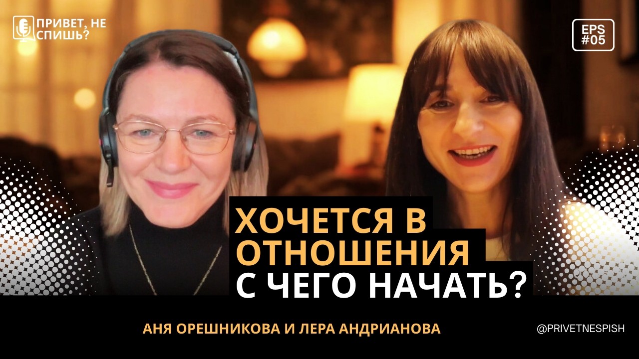 Запахло весной — хочется в отношения. Как не найти грабли вместо подснежников.