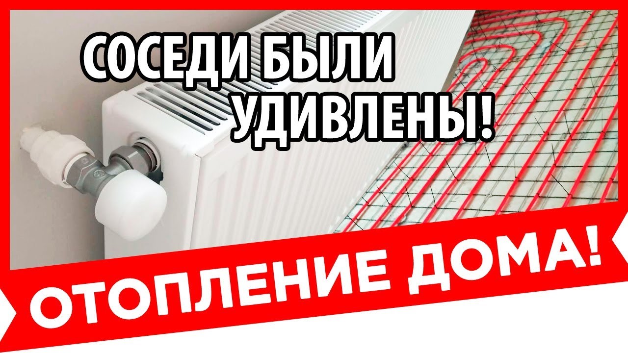 🔥 ПРОСТЕЙШАЯ СИСТЕМА ОТОПЛЕНИЯ! ТЕПЛЫЙ ПОЛ и РАДИАТОРЫ