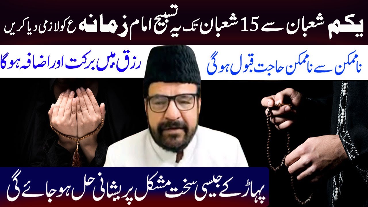 1 Shaban Say 15 ahaban tak lazmi yeh amal karenAur Din Yeah Aamal Lazmi Kerna  Maulana Abid Bilgrami