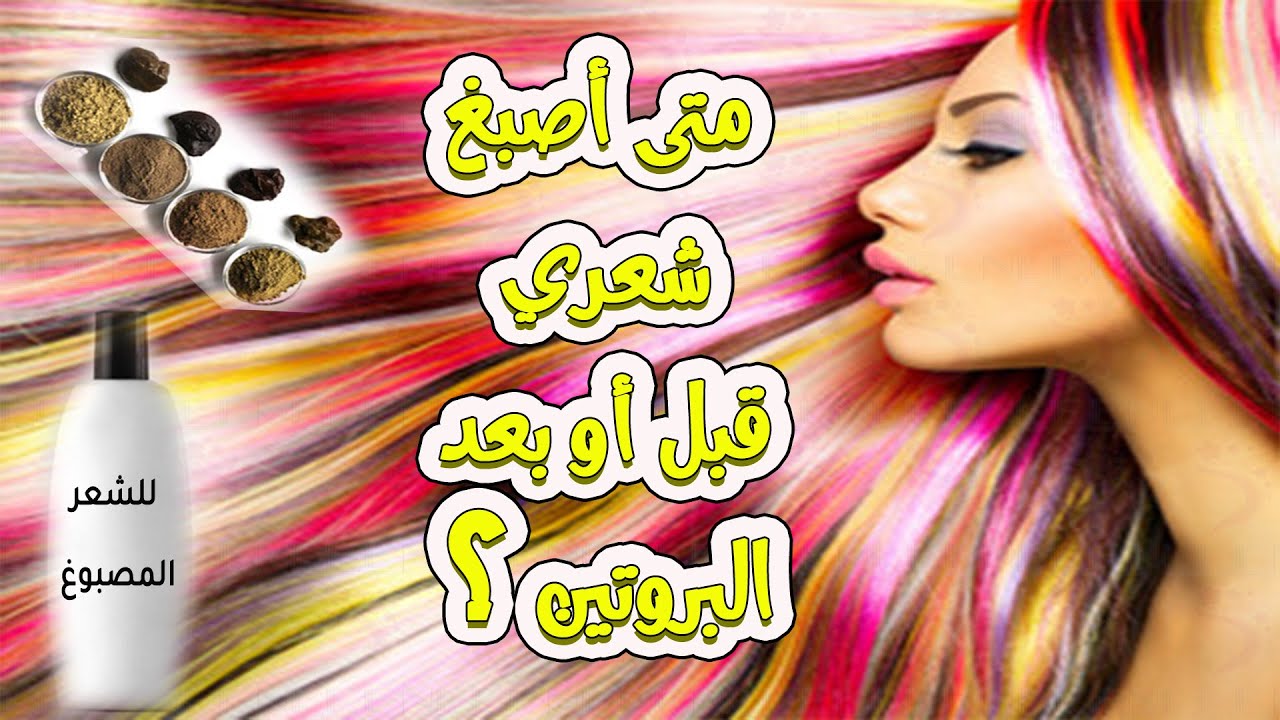 أسئلة وأجوبة حول صبغة الشعر