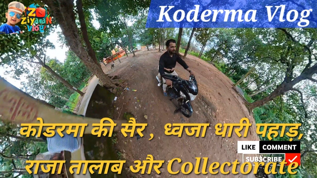 Koderma Vlog: कोडरमा की सैर , ध्वजा धारी पहाड़, राजा तालाब और Collectorate | Ziyaan's vlog