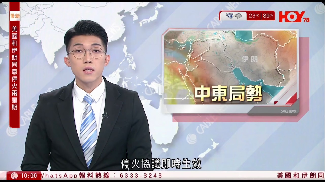 有線新聞 伊朗局勢 特朗普：美伊同意停火兩星期 伊朗：船隻可安全通過霍爾木茲海峽 周五伊斯蘭堡談判｜長和旗下巴拿馬港口：已就貨櫃碼頭被接管啟動仲裁程序｜HOY TV NEWS｜ 20260408