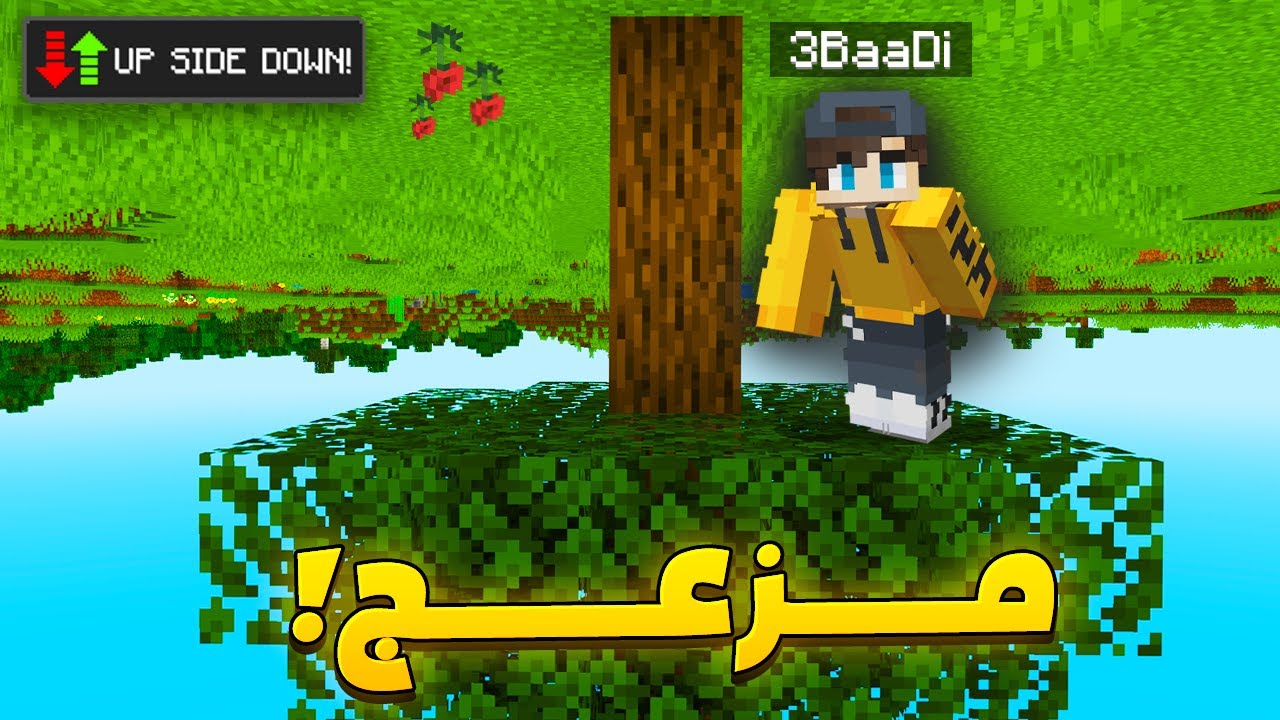 هل ماين كرافت لعبة مزعجة ؟!