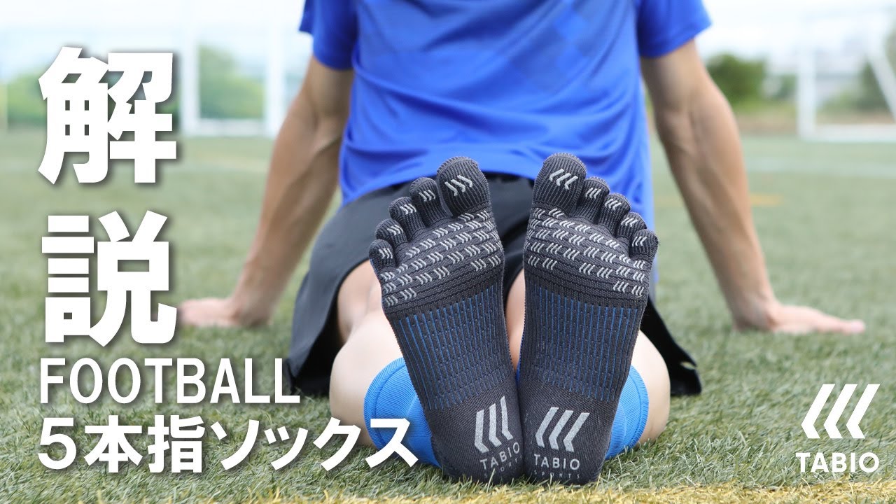 【解説】FOOTBALL５本指ソックス