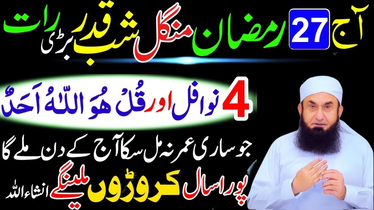 27 Ramzan Shab e Qadr 4 Nafil Namaz Ka Tarika | Surah Ikhlas Wazifa | Laylatul Qadr Special Ibadat