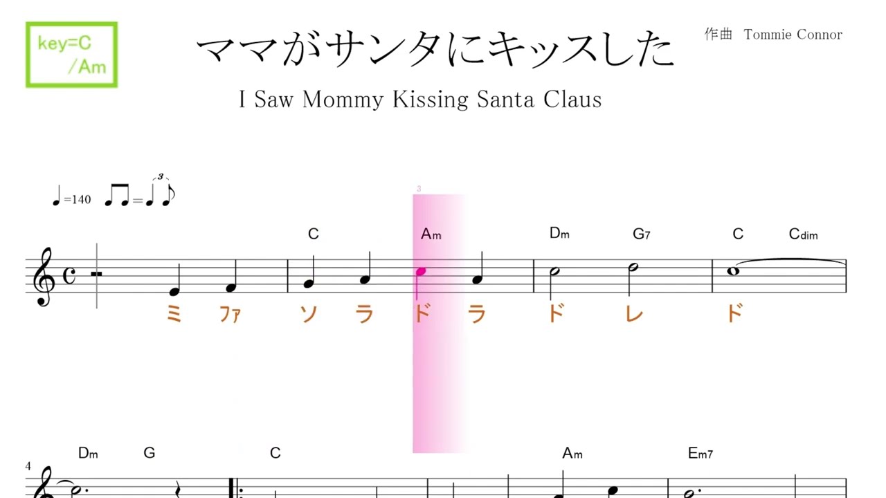 ママがサンタにキッスした　key=C/Am ／ドレミで歌う楽譜【コード付き】