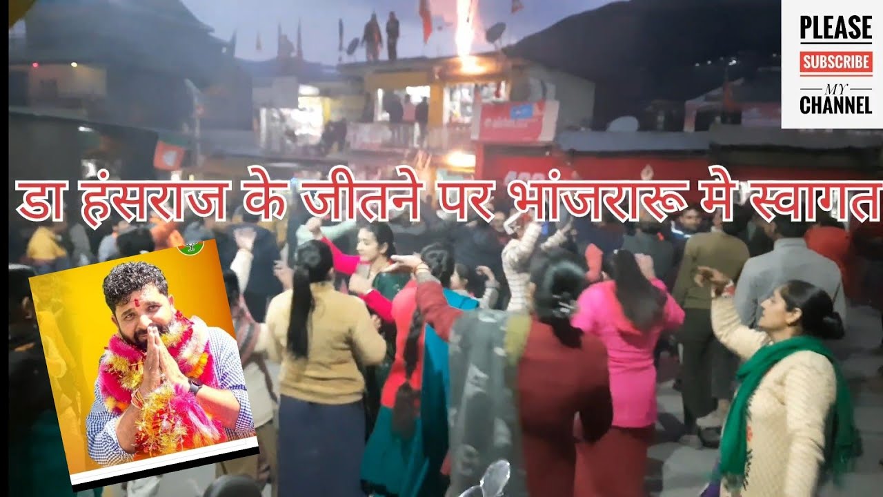 hansraj MLA ki 3rd win || डा हंसराज के जीतने पर भांजरारु मे स्वागत || MLA Hanraj ke 3rd win pr wlcm