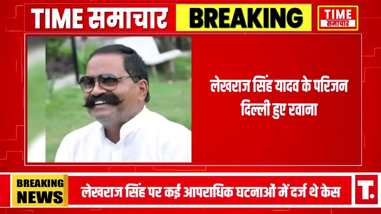 Jhansi: Former block chief Lekhraj Singh Yadav passes away