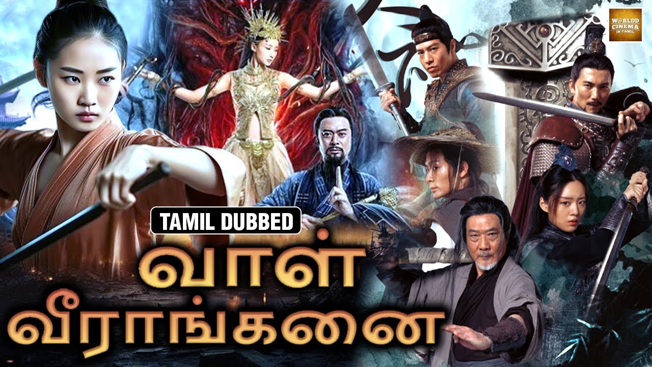 வாள் வீராங்கனை | Lethal Sword |Tamil Dubbed Full Movie | Martials Arts Chinese Action Movie in தமிழ்