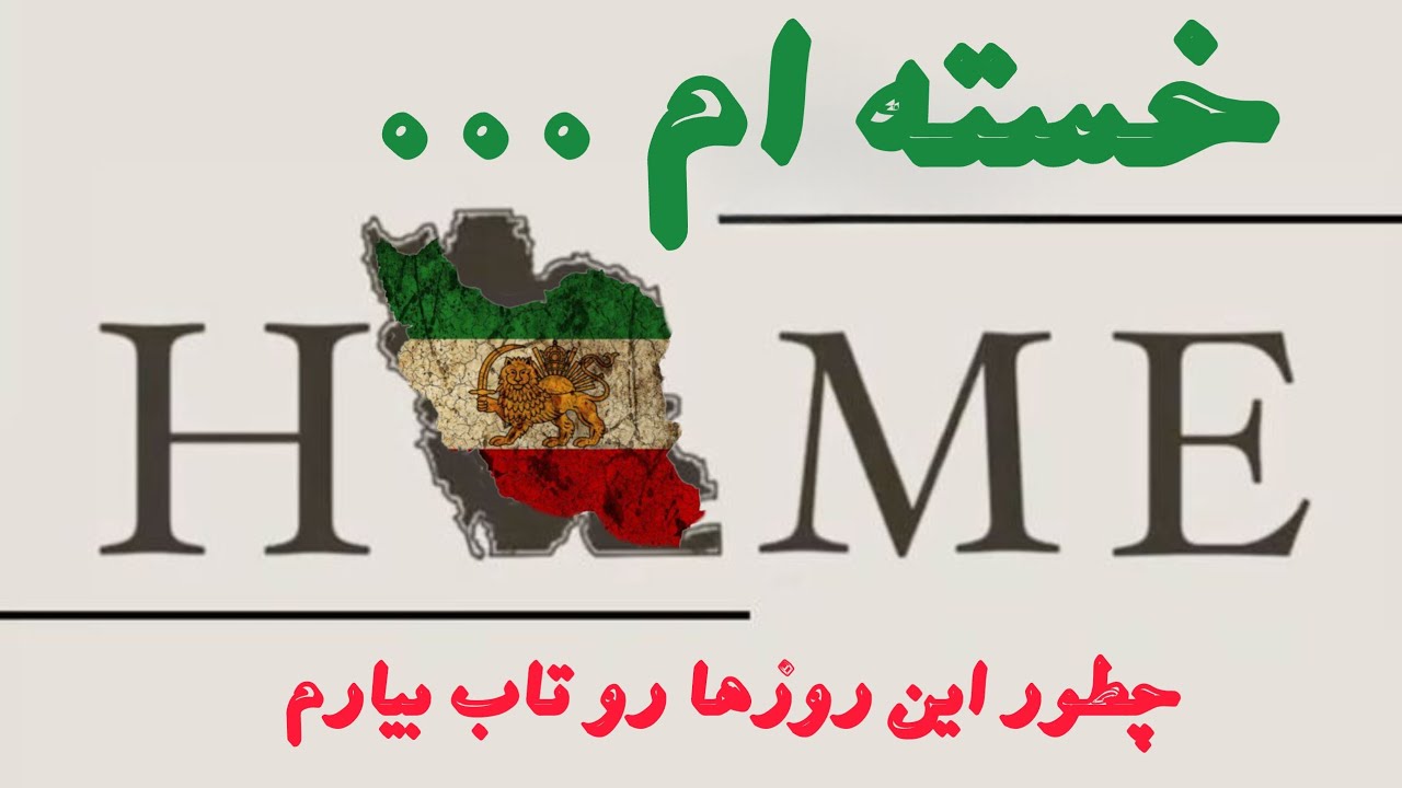 وقتی حالِ قبل رو نداری | ارتباط با خود در روزهای پرتنش