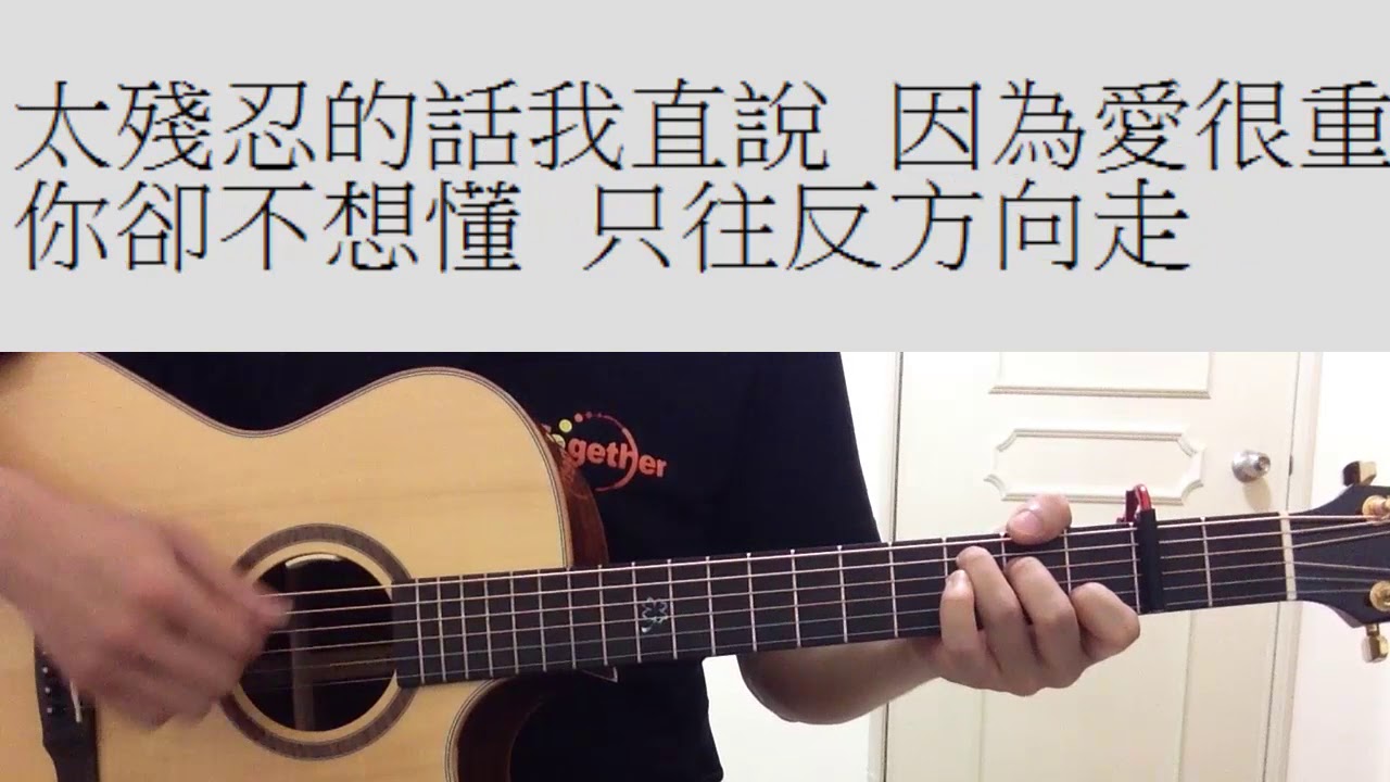 那些你很冒險的夢 - 林俊傑 吉他伴奏（附前奏）