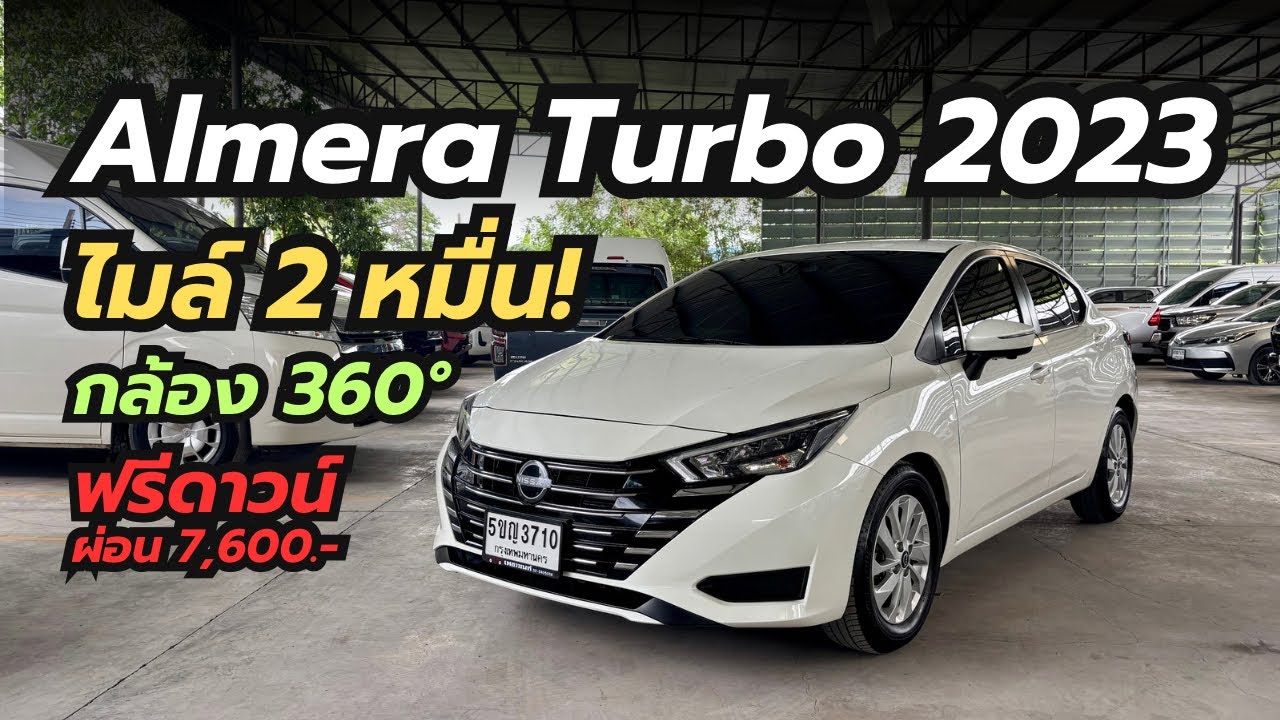 Nissan Almera Turbo ปี 2023 วิ่ง 22,000 กม. | กล้อง 360° | ฟรีดาวน์ ผ่อนเริ่ม 7,600 บาท | รถสวยจัด!