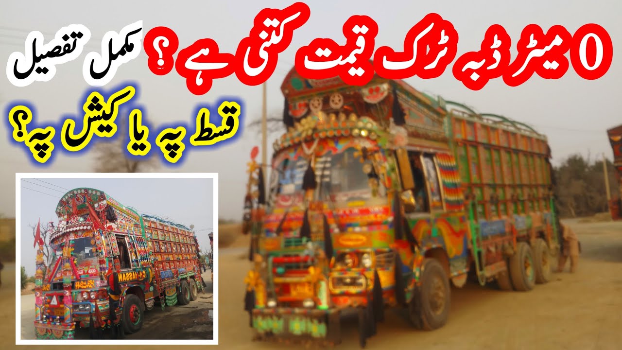10 Wheller Faisalabadi Dabba Truck New Lock I 0Meeter Truck Price Ktne ho ge Iske I #qamartv