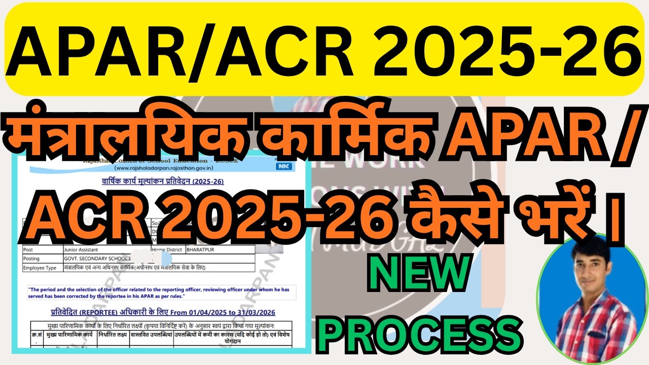 apar 2025 26 kaise bharen | apar kaise bhare 2025 | acr kaise bhare online 2025-26 |