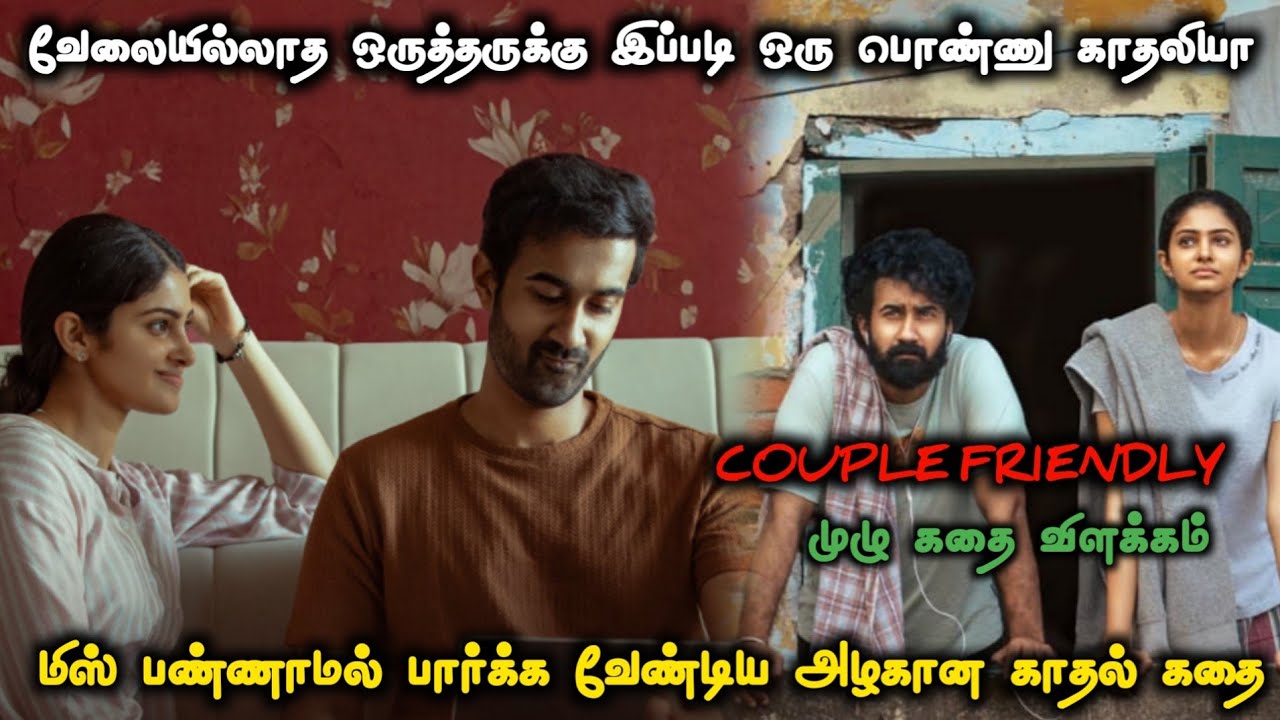 Couple Friendly (2026) Full Movie In Tamil | Story Explanation In Tamil | Full Story In Tamil