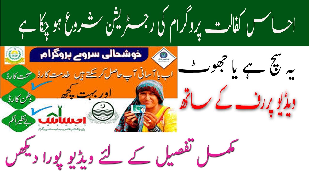 Online Registration For Gareeb Ehsas Kafalat Program | Ehsas kafalat program 2020 | How to apply