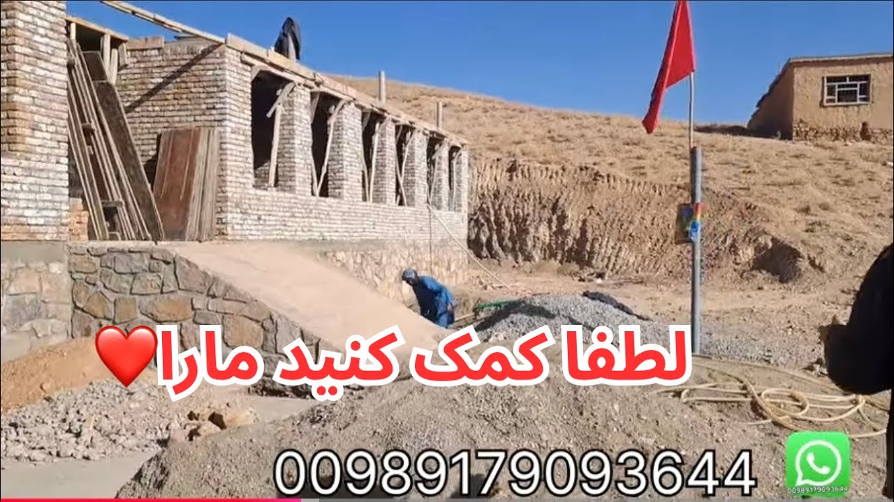تبریک به مردم تاقچین و تبریک به شما خیریین عزیز، کمک برای ساخت مکتب تاقچین کمک به دانایی و آگاهی!