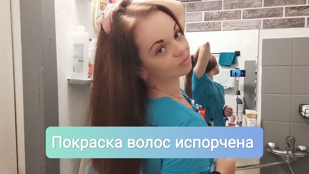  Крашусь дома.Это провал. Окрашивание не удалось. Продолжение будет.