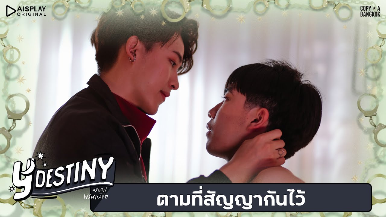 Y-Destiny | HIGHLIGHT EP.9 | ตามที่สัญญากันไว้