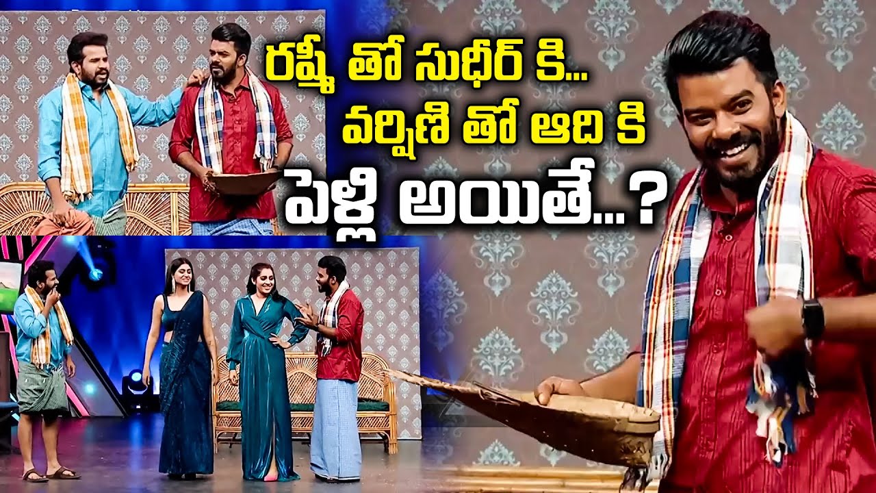 రష్మీ తో  సుధీర్ కి వర్షిణి తో ఆది కి పెళ్లి అయితే ? | DJ | New Year Special | ETV #hyperaadi