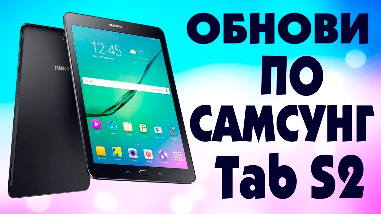 Как обновить ПО на планшете Samsung Galaxy Tab S2 SM-T819
