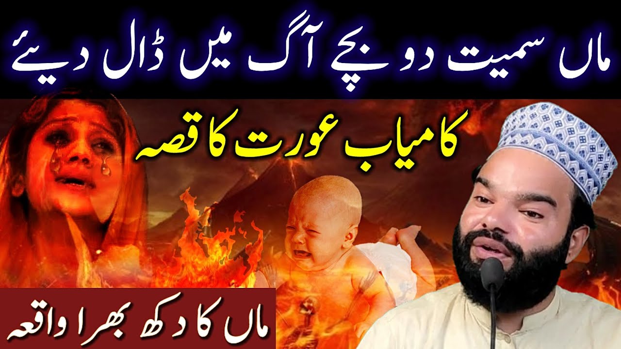 Maa Ka Dukh Bhara Waqia | The Story of A Successful Woman | Firon Ka Zulam | Shabbir Qamar Bukhari