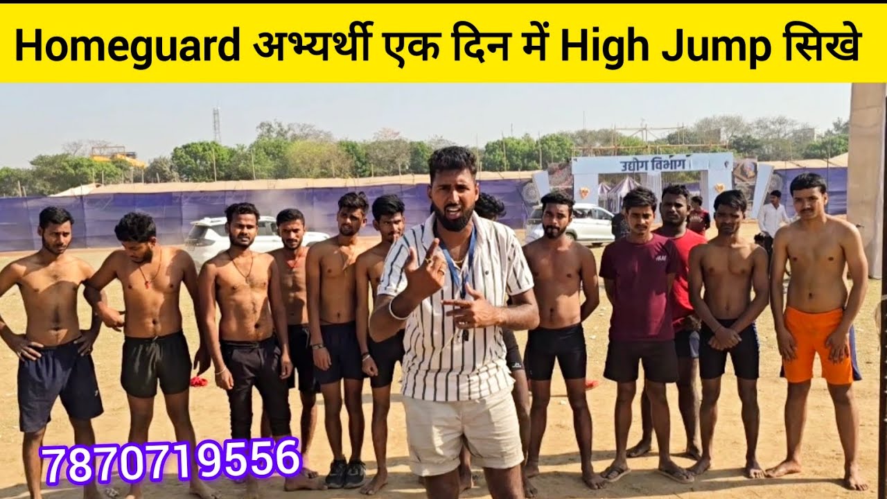 Homeguard अभ्यर्थी एक दिन मे High Jump सिखे | High Jump Technique | Tiger Jump | High Jump