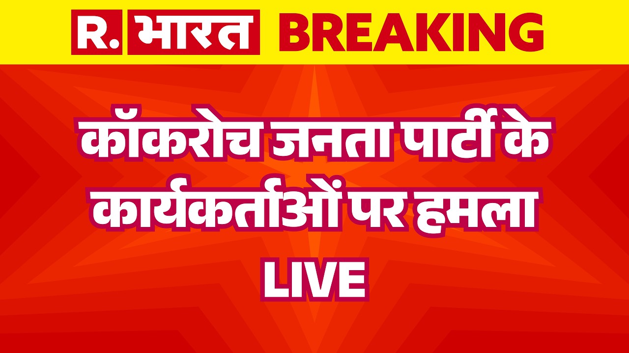Cockroach Janta Party News Updates: Attack on CJP in Jaipur, spokesperson beaten up | Breaking News | Dipke