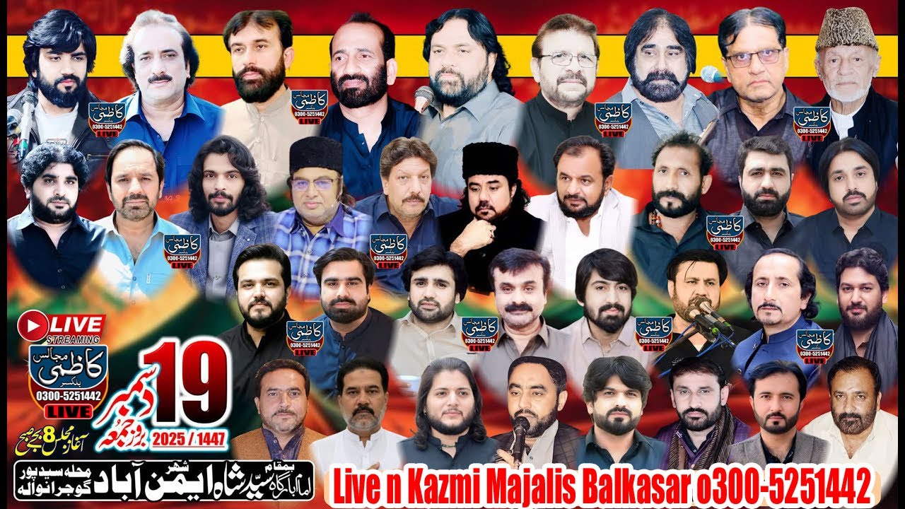 #Live Majlis Aza 19 December 2025 | Imambargah Syed Shah Emnabad Gujranwala | Kazmi Majalis Balkasar