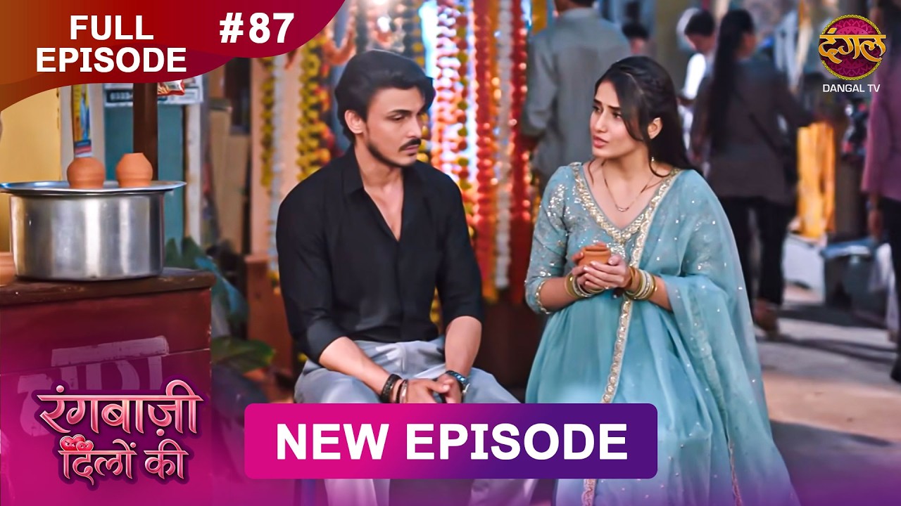 Rangbaazi Dilon Ki | Full Episode 87 | 18March 2026 | Full HD #Newepisode | Dangal TV