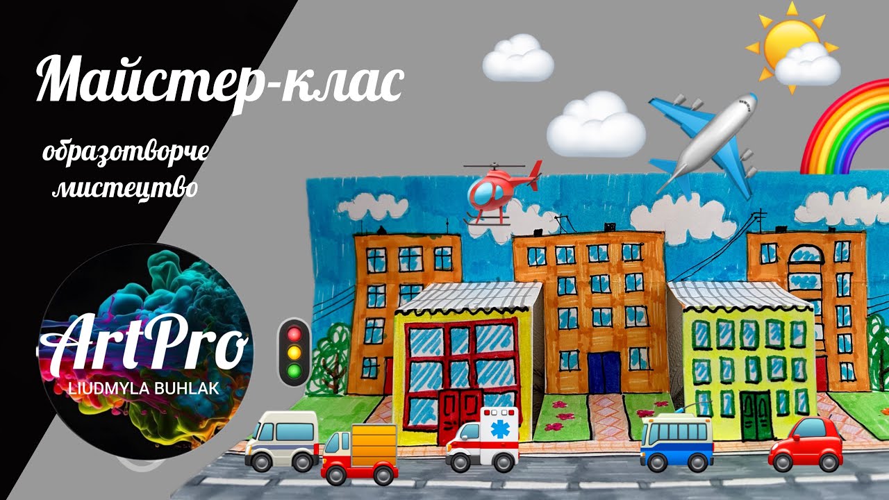 Погляд на місто з вікна автомобіля. Малюємо місто. How to Make a Paper City