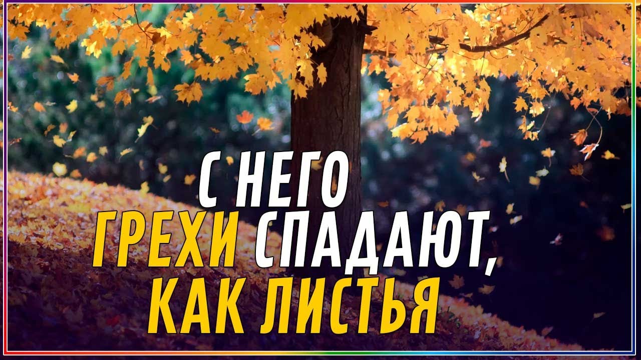 Ангелы просят о прощении для этого человека до Судного дня