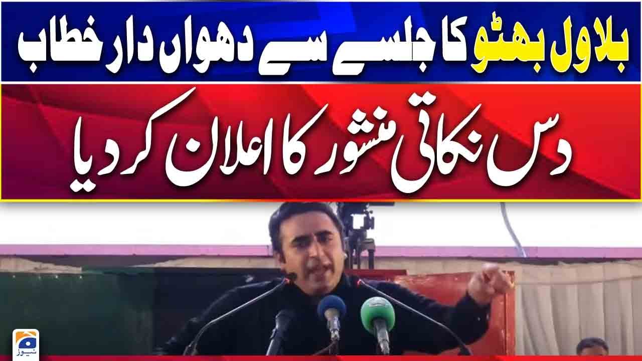🔴Live - 16th anniversary of Benazir Bhutto | Bilawal Bhutto Speech | Geo News