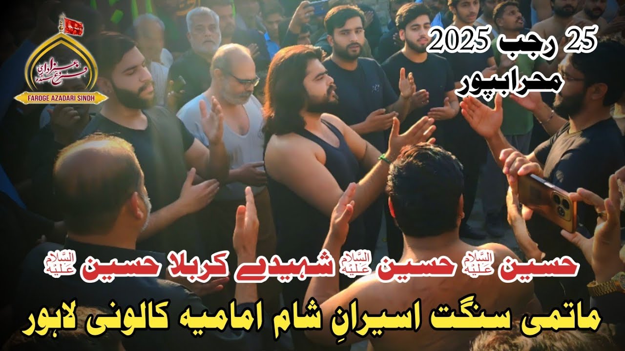 Shahide Karbala Hussain as | Matmi Sangat Aseera e Sham Lahore | 25/26 Rajib | Mehrabpur | 2025
