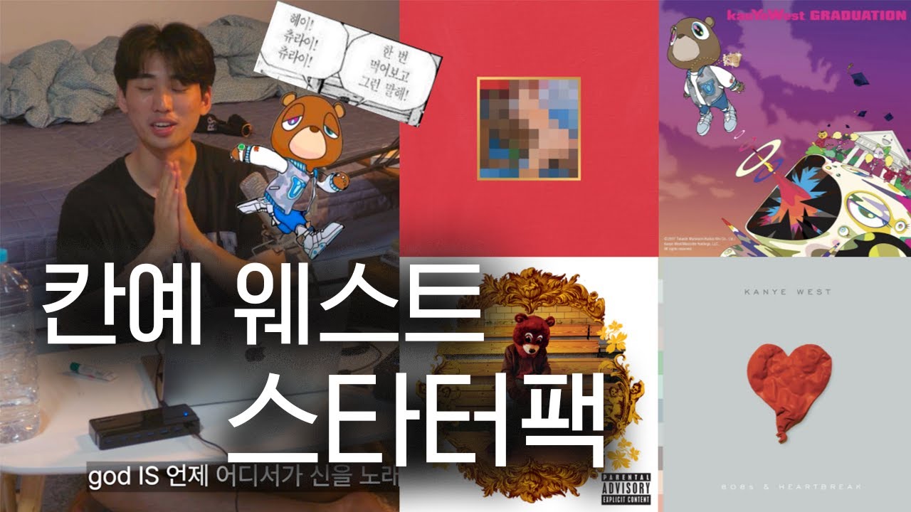 여친 칸붕이 만들기 프로젝트 | 칸예 입문 가이드