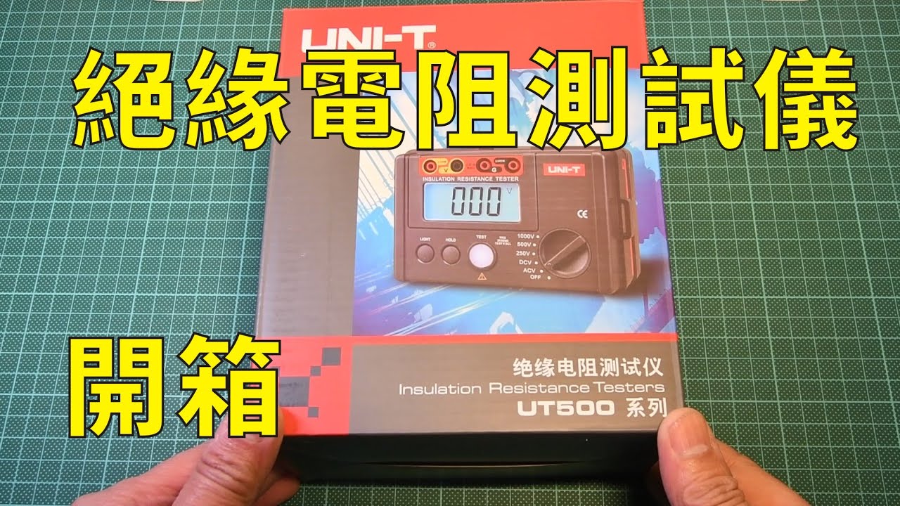 1000V絕緣電阻測試儀開箱及拆機
