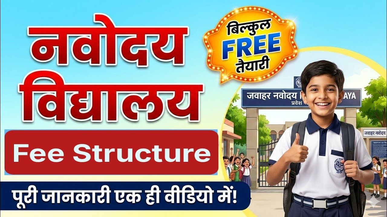 Jawahar Navodaya Vidyalaya Fee Structure #jnvst2026 #jnvclass6 