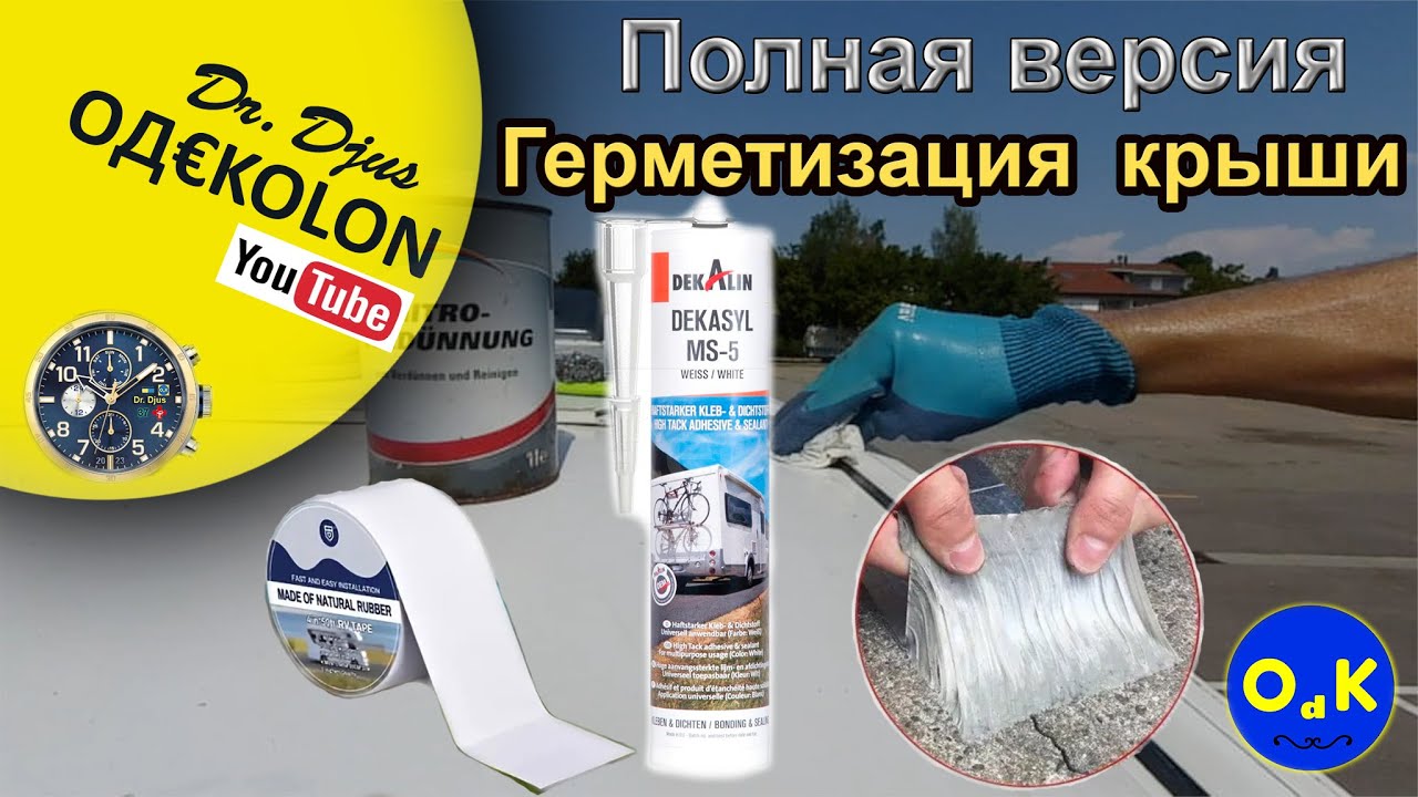 Герметизация Автодома. ГЕРМЕТИК vs UV-ЛЕНТА? КРЫША КЕМПЕРA Full video